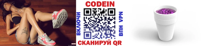 Кодеин напиток Lean (лин)  блэк спрут ТОР  Новоузенск 